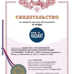 Засвидетельствована регистрация товарного знака для Радиант