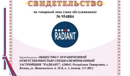 Засвидетельствована регистрация товарного знака для Радиант