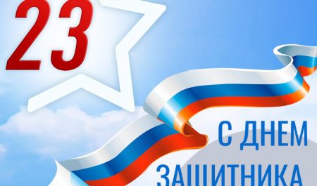 С 23 февраля в 2024