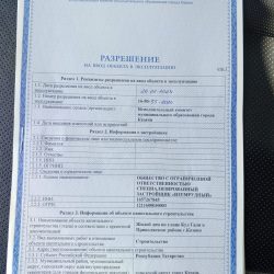 Ввод объекта в эксплуатацию.
