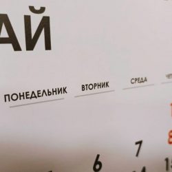 График работы в майские выходные.
