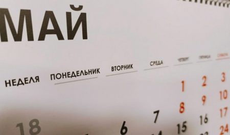 График работы в майские выходные.